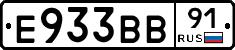 Е933ВВ91 - 