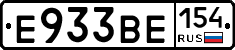 Е933ВЕ154 - 