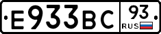 Е933ВС93 - 