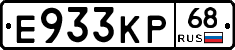Е933КР68 - 