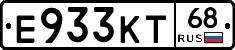 Е933КТ68 - 
