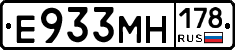 Е933МН178 - 