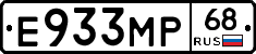 Е933МР68 - 