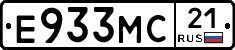Е933МС21 - 