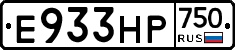 Е933НР750 - 