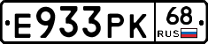 Е933РК68 - 
