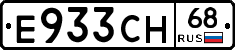 Е933СН68 - 