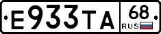 Е933ТА68 - 