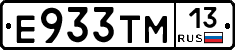 Е933ТМ13 - 
