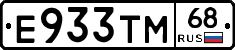 Е933ТМ68 - 