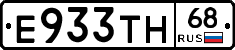 Е933ТН68 - 