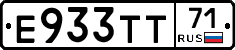 Е933ТТ71 - 