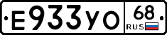 Е933УО68 - 
