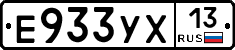 Е933УХ13 - 