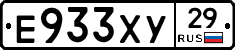 Е933ХУ29 - 