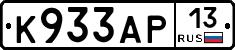 К933АР13 - 