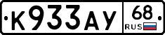 К933АУ68 - 