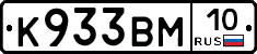 К933ВМ10 - 