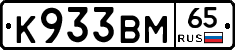 К933ВМ65 - 