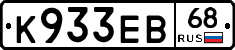 К933ЕВ68 - 