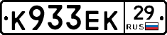 К933ЕК29 - 