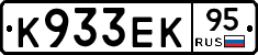 К933ЕК95 - 