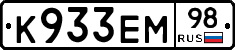 К933ЕМ98 - 