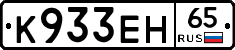 К933ЕН65 - 