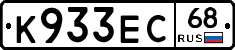 К933ЕС68 - 