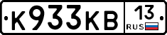 К933КВ13 - 