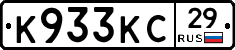 К933КС29 - 