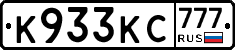 К933КС777 - 