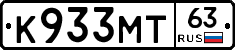 К933МТ63 - 