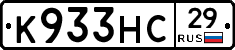 К933НС29 - 