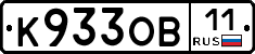 К933ОВ11 - 