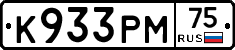 К933РМ75 - 