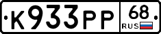 К933РР68 - 