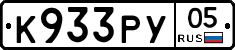 К933РУ05 - 