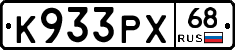 К933РХ68 - 