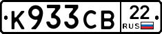 К933СВ22 - 