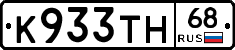 К933ТН68 - 