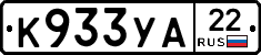 К933УА22 - 