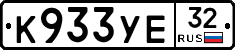 К933УЕ32 - 