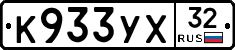 К933УХ32 - 