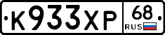 К933ХР68 - 