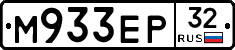 М933ЕР32 - 