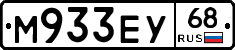 М933ЕУ68 - 