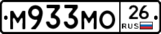 М933МО26 - 