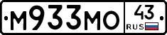 М933МО43 - 