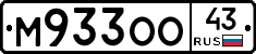 М933ОО43 - 